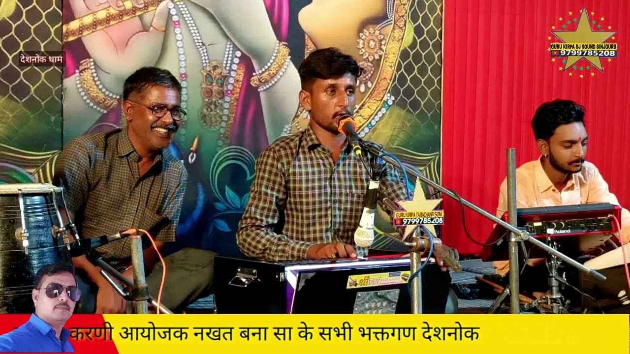 देशनोक भव्य जागरण गायक भरतदान मुंजासर सुरसत मैया शारदा ने सिंवरू Deshnok Nakhat Bana Bhajan