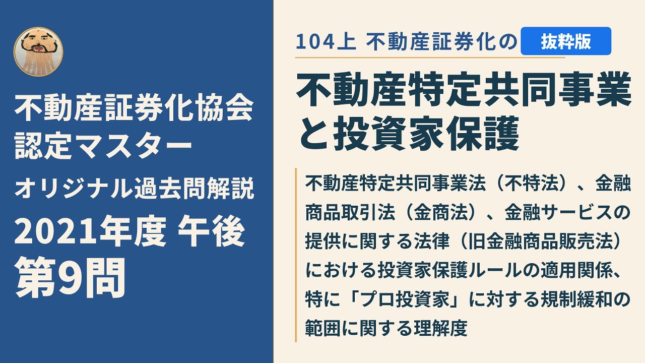 不動産証券化協会認定マスター】2021年度午後 第9問【オリジナル過去問