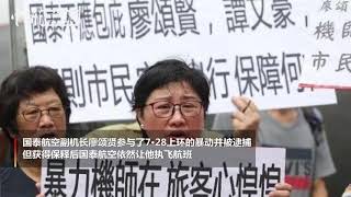 民航局向香港国泰航空发出重大航空安全风险警示