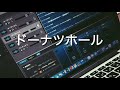 ドーナツホール　【一人アカペラ】
