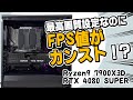 【自作PC】ゲーム特化の強すぎるPCを作ったら、FPS値がカンストした?!安心感が凄いゲーミングPCを徹底検証!【藤原ノこーりー】