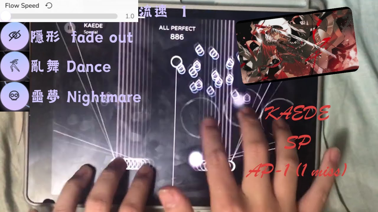 【Milthm】KAEDE [SP 🍁] 隱形+亂舞+1速+噩夢(fade out+dance+1 speed+nightmare)【AP-1】(0-0-1)