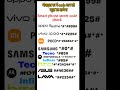 sabko ye smart code Malum hona chahiye | Best code for mobile phones #gomycode