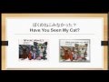ぼくのねこみなかった？ Have You Seen My Cat?：絵本読み聞かせ Read Aloud