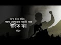 যোগ্য হওয়া উচিত, তবে যোগ্যতার বড়াই করা উচিত নয়। ইসলামিক মোটিভেশনাল ভিডিও। চিরায়ত
