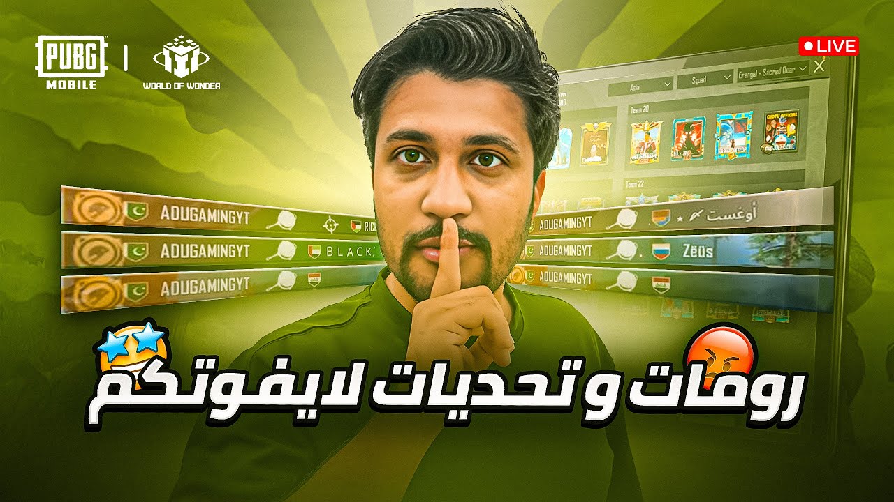 رومات واو ببجي موبايل تحديات لايفوتكم 🤩