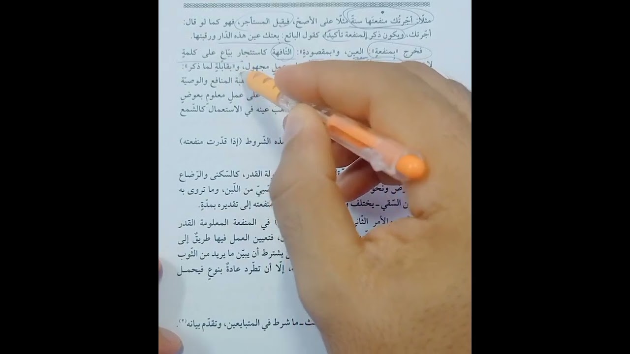 الاجارة فقه شافعي2ث تيرم ثاني