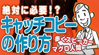キャッチコピー Youtube