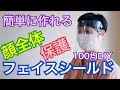 フェイスシールドの作り方 2パターン TAKUYA KIMURA Instagram 木村拓哉さんのインスタでも紹介されてます