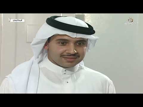 مسلسل فرط الرمان بطولة مطرب فواز الحلقة الثالثة