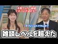【小林李衣奈・宇野沢達也】とうとう企画化されお天気番組だとは思えないレベルでサッカーの話をする予報士さんとお天気キャスター