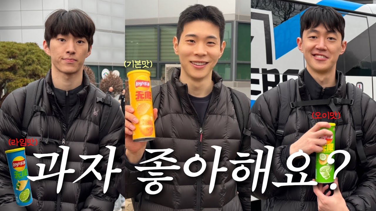 최애들에게 특이한 과자 선물했어요[25.12.20 현대캐피탈 vs ok저축은행]