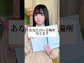 あなたのいる場所、突き止めました。#替え歌 #shortsのサムネイル