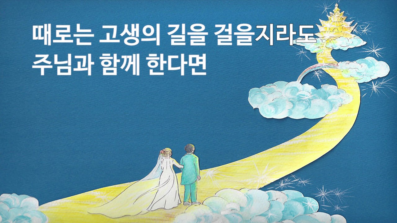 사랑은 영원히