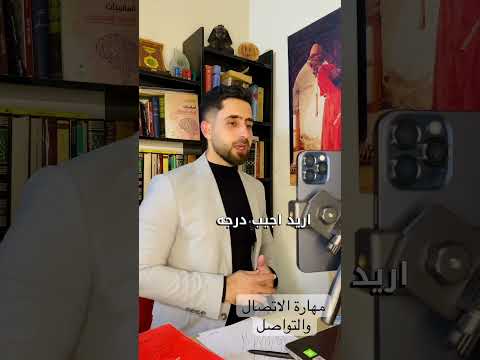 الاسلوب ومهارة الاتصال والتواصل