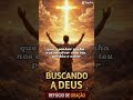 ORAÇÃO PODEROSA DE PROTEÇÃO!#shorts #deus #viral #youtubeshorts #jesus #fe