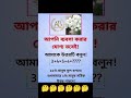 উত্তরটি কি হবে? কমেন্টে বলুন 🤔 #fahimakhtarlove #ধাঁধ #ধাঁধাpoint #foryou