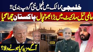 Massive Shock in Global Oil Market | UAE’s Big Move Sends Shockwaves | Gulf Latest | Najam Sethi