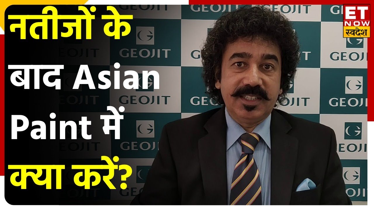 Asian Paint के Q4 Results में डबल डिजिट मुनाफा, Gaurang Shah ने बताया Asian Paint में आगे क्या