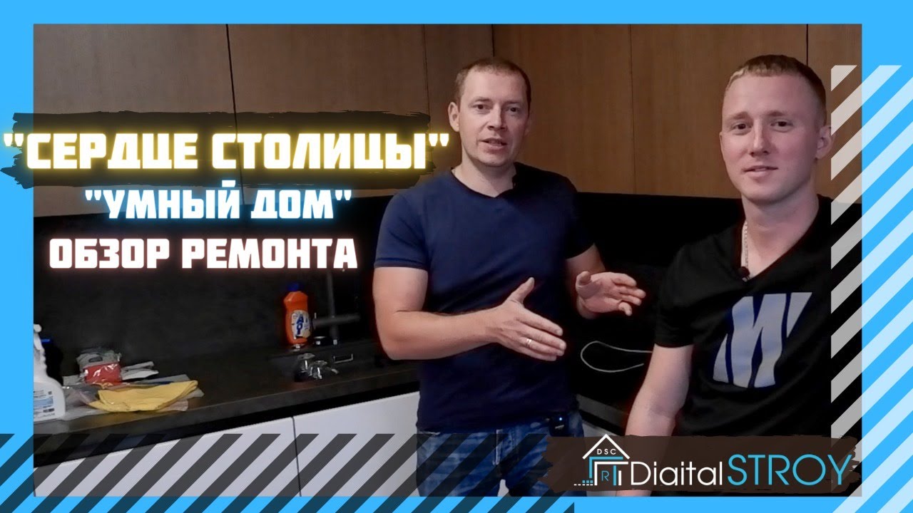 Ремонт по дизайн проекту ЖК Сердце Столицы в новостройке, обзор ремонта ...