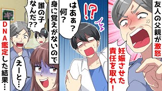 何故か女友達の父親が突然激怒し俺の家へ「娘を妊娠させた責任とれ！」⇒彼女いない歴23年の俺が事情を話すと…【スカッとする話】