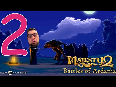 Парк Культуры в Majesty 2. Battles of Ardania #2