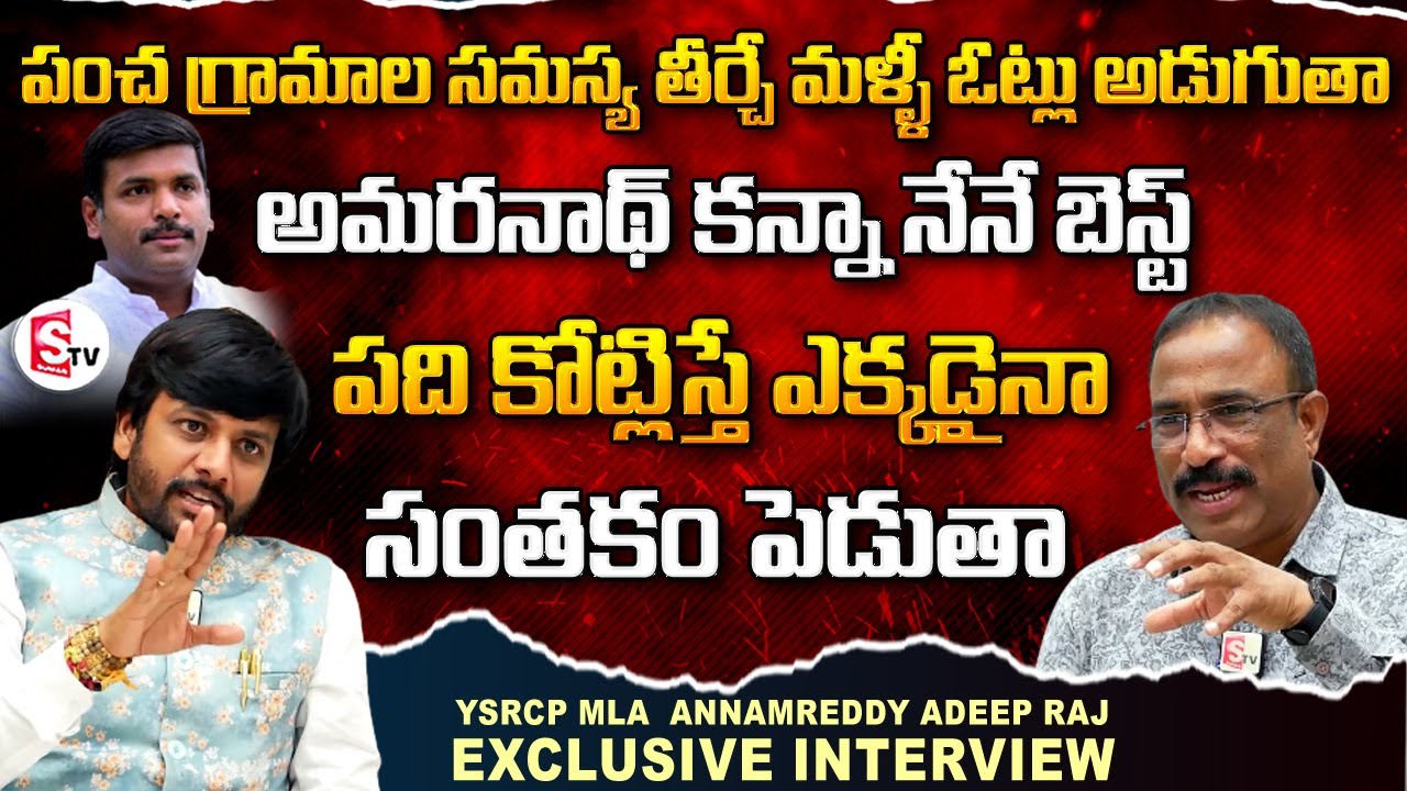 Annamreddy Adeep Raj Exclusive Interview Promo | Pendurthi YSRCP MLA ...