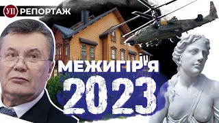 Рояль Джона Леннона, “золотий унітаз” Януковича, хонка та битва за Київ – репортаж УП з Межигір’я