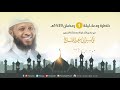 خاطرة ودعاء ليلة 1 رمضان 1439هـ توفيق الصايغ 