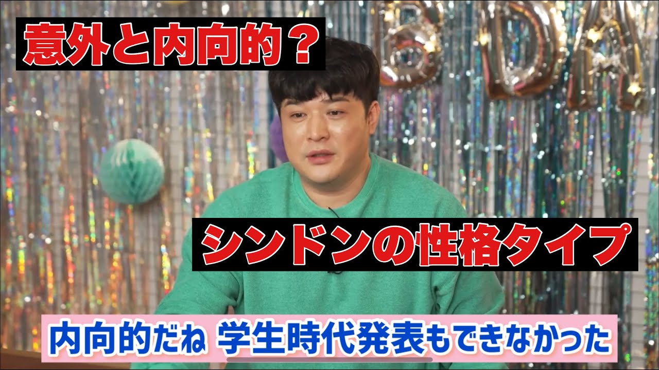 スジュの性格診断 #シンドン のMBTIって？