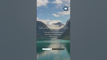 سورة الأعراف (88) تلاوة نبيل الرفاعي