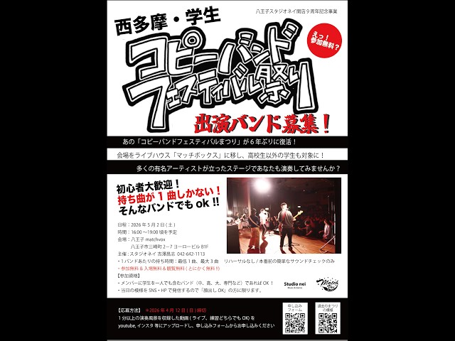 八王子スタジオネイ