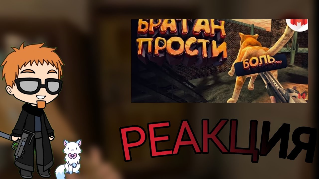 Gacha Club| Реакция аниматроников из ФНАФ на Мармока(уже третий раз)