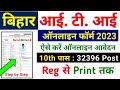 Bihar ITICAT 2023 Form Fillup | How to Apply Bihar ITICAT Exam Form 2023, Bihar ITI Form Fillup 2023