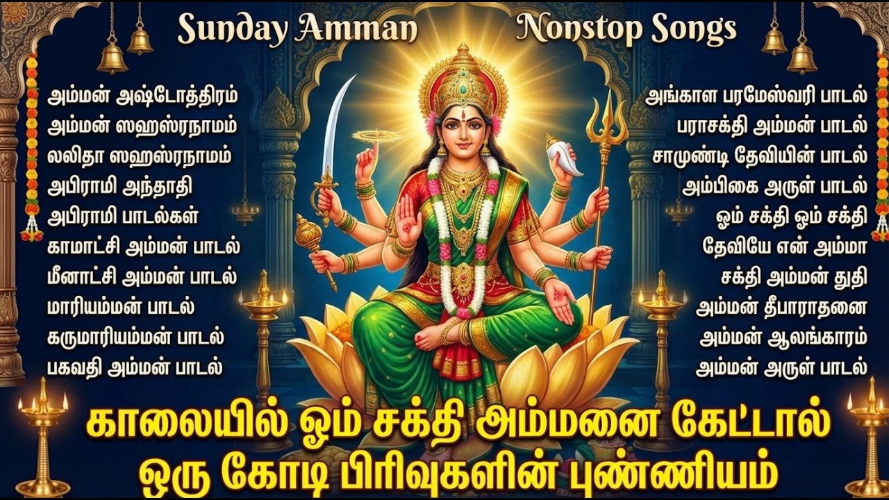 Powerful Amman suprabatham 🙏 | Amman Tamil Bhakti Songs | Amman Bhakti Padalgal