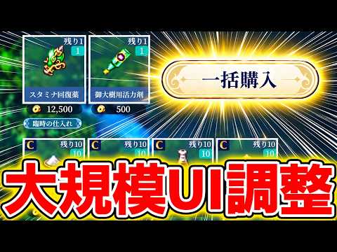【幻想水滸伝】一括購入機能の使い方とショップUI改善によるリソース管理術