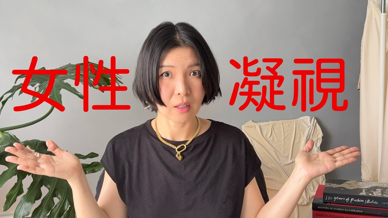 歐美流行的女性凝視是在穿什麼？穿衣認知重塑大腦思維 縮圖