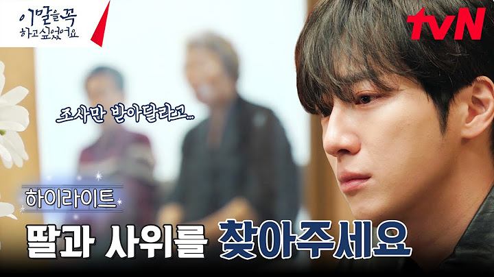 벌써 8년째, 사라진 딸 부부를 기다리는 사람들 #highlight #이말을꼭하고싶었어요. EP.10