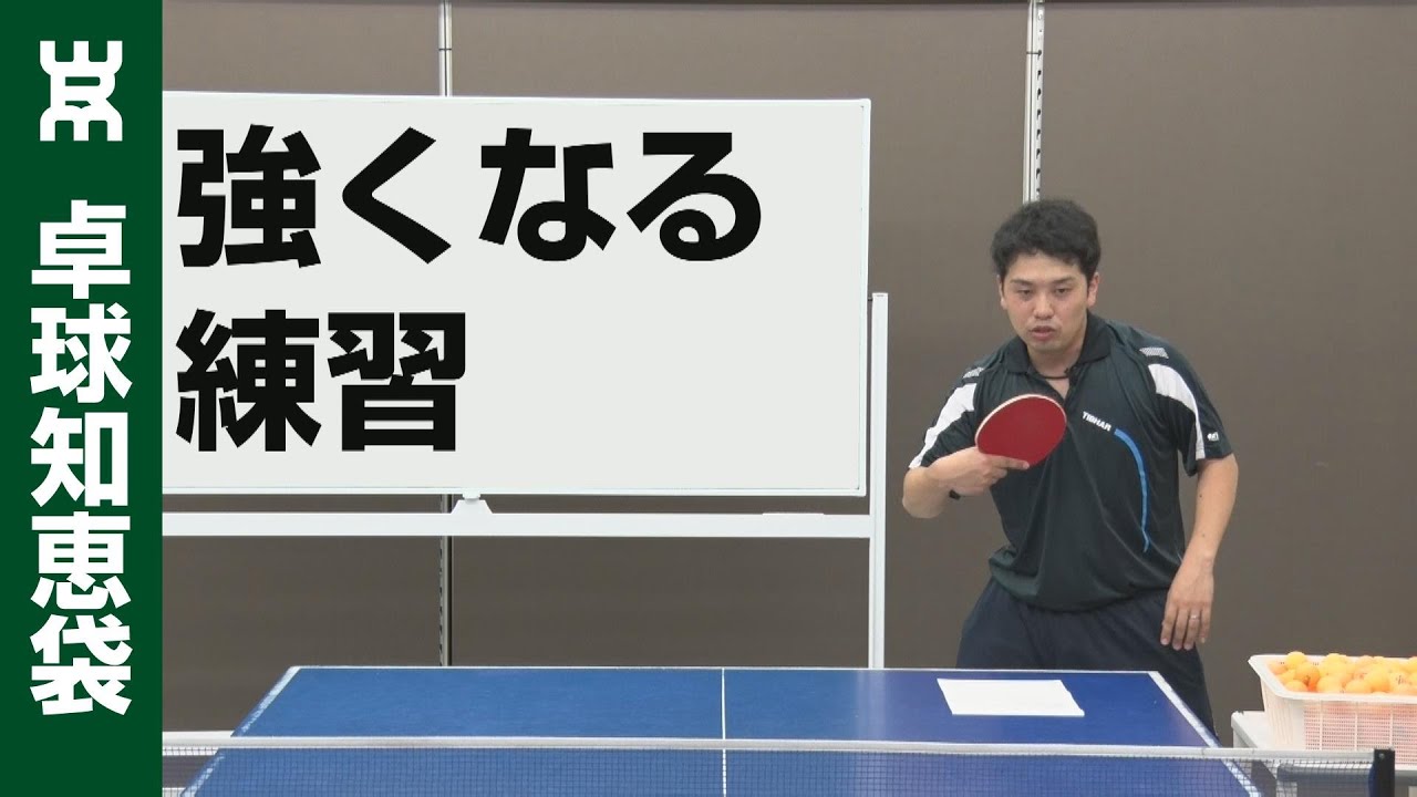 水谷隼の強くなる練習 卓球元気ネットワーク】水谷隼が教えます。家で