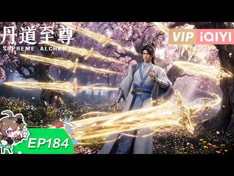 Supreme Alchemy | EP184 | iQIYI Animation