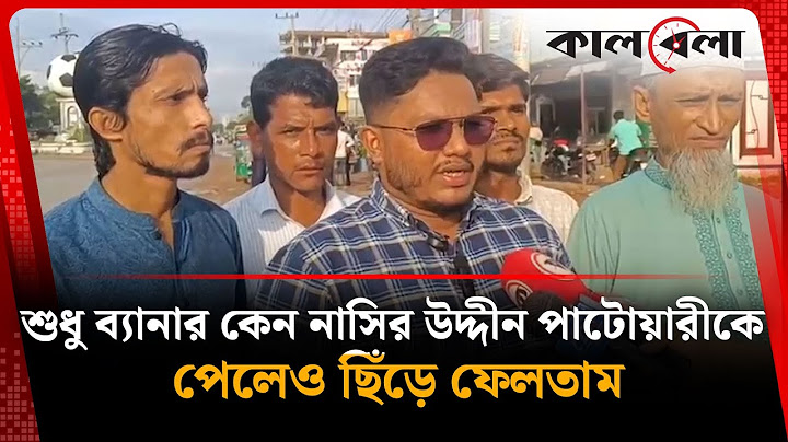 নাসির উদ্দীন পাটোয়ারীকে ক'ড়া বার্তা দিলেন ছাত্রদল নেতা জনি | Chhatra Dal | Nasir Uddin Patwary