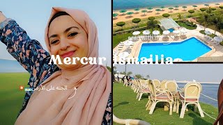 جولتى فى فندق ميركيور الإسماعيلية💥 أجمل فندق فى مدن القناة/mercur ismailia 🏝