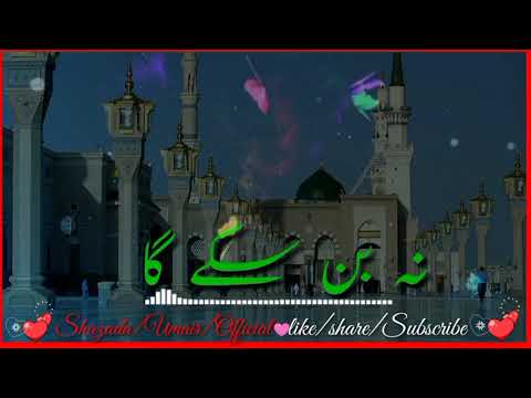 Video Na ban saki hay na ban saky ga naat status best naat . - youtube