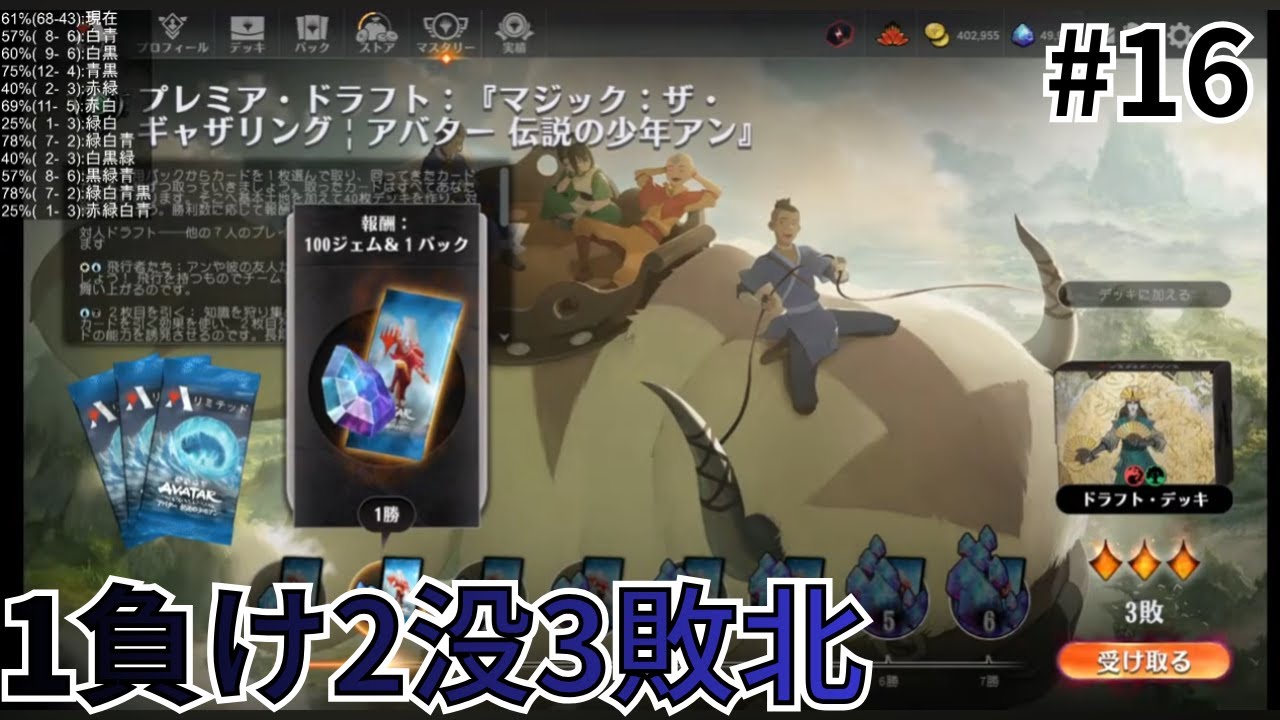 【アバター伝説の少年アン ドラフト #16】新年負け続きから得たものをお年玉にしていくという決意【MTGアリーナ】