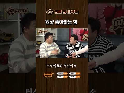 민상이형의 <strong>살인미소</strong> [맛있는 녀석들 Tasty Guys]
