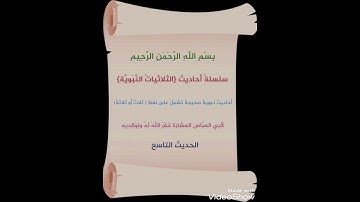 ثلاثيات نبويةحديث رقم(9)لأبي لعباس#كل_يوم_حديث #أحاديث_نبوية #حديث_صحيح#تعلم_حديث#آيات #تلاوة_خاشعة