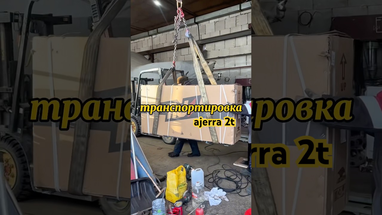 Транспортировка 