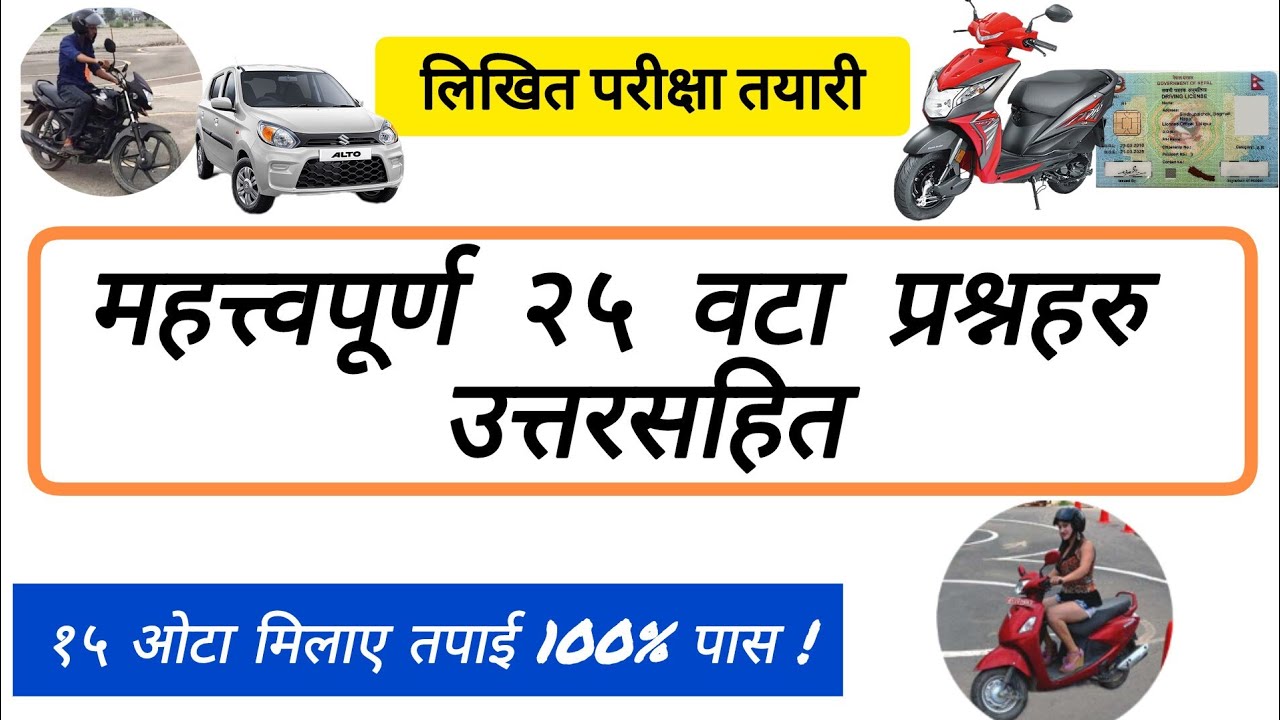 Bike Scooter Driving Licence Likhit Exam Questions with Answers 2025 •