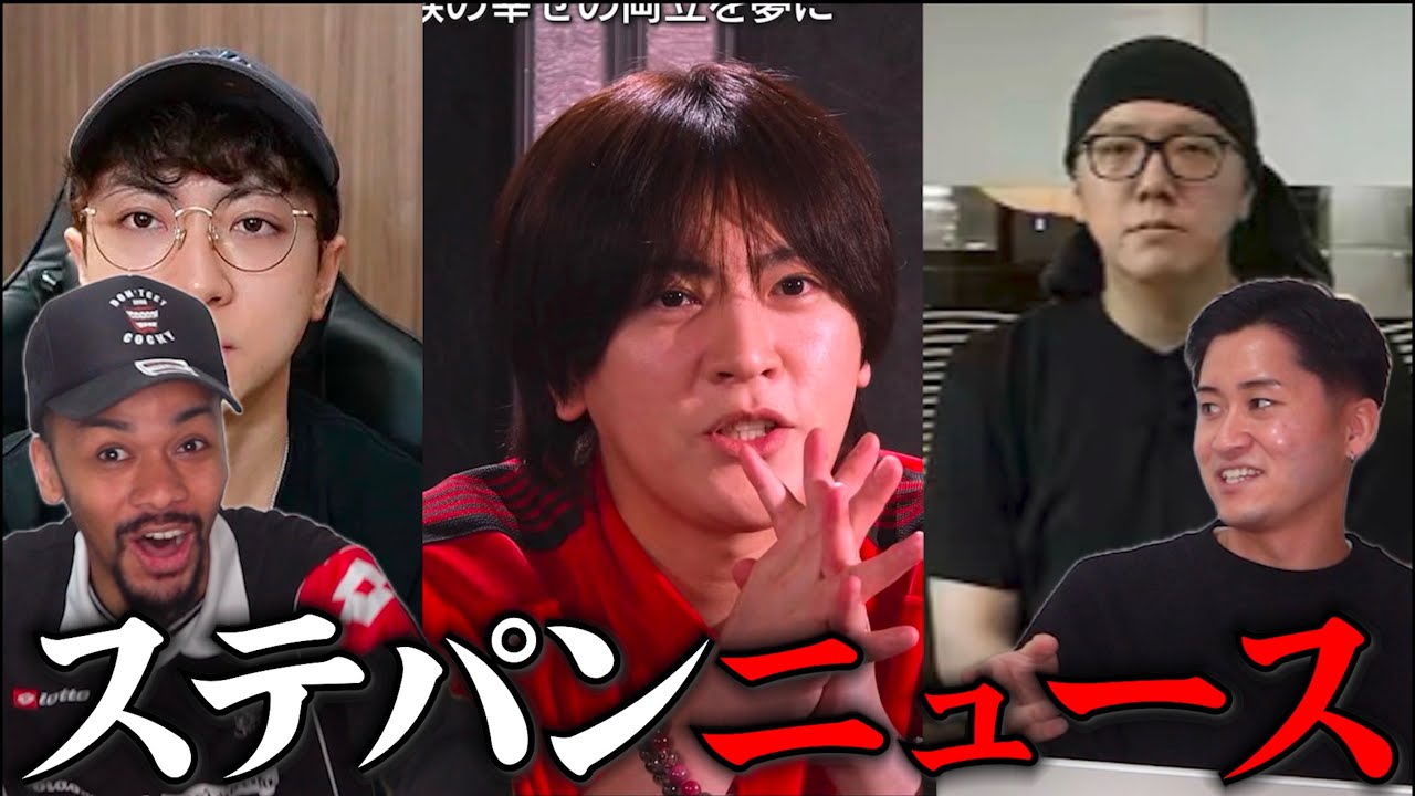 【ヴァンビの新番組炎上/きょんくま解散/みそきん閉店】学長さ…