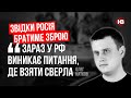 Звідки Росія братиме зброю. Зараз виникає питання, де взяти сверла – Олег Катков